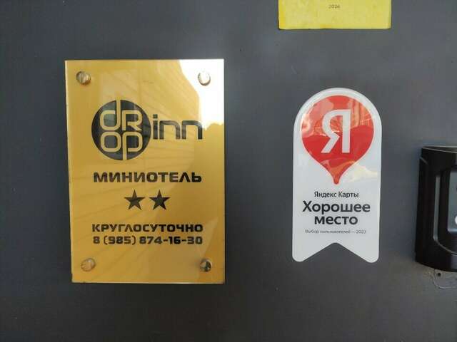 Гостиница DropInn Москва-43